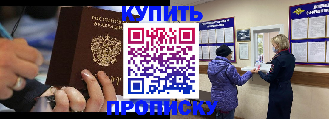 прописка законно в Иваново