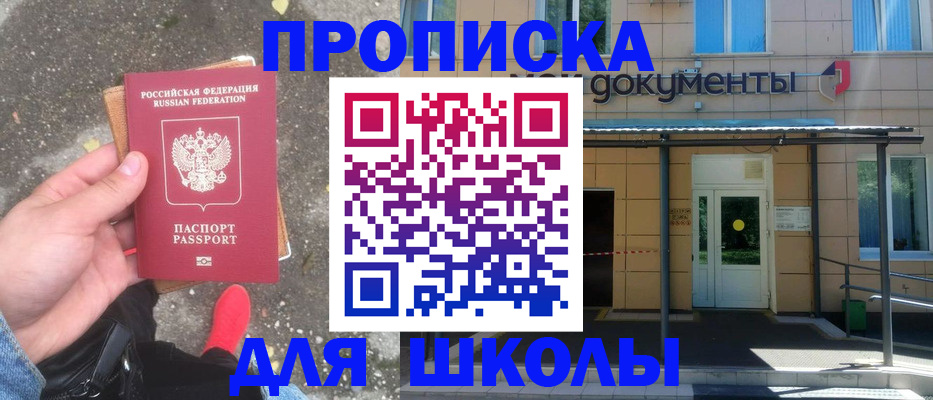 прописка 2025 в Иваново