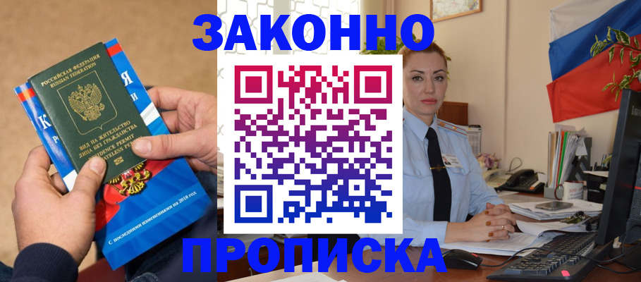 прописка регистрация в Иваново