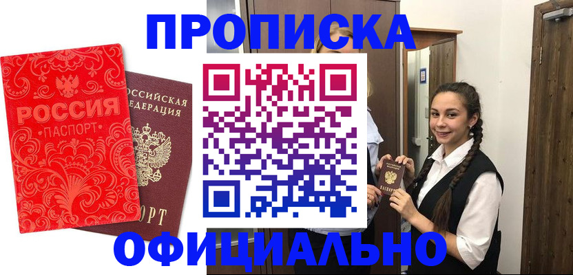 прописка для школы в Иваново