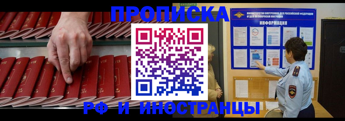 прописка 2025 в Иваново